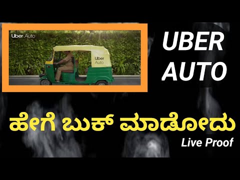 how to book Uber auto Kannada | uber auto booking kannada |how to book uber auto  in Kannada