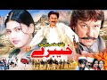 KHAYBARY Pashto old drama 2019 , Tariq jamal , Ghazal gul , Mukhlis , Pashto new drama 2019