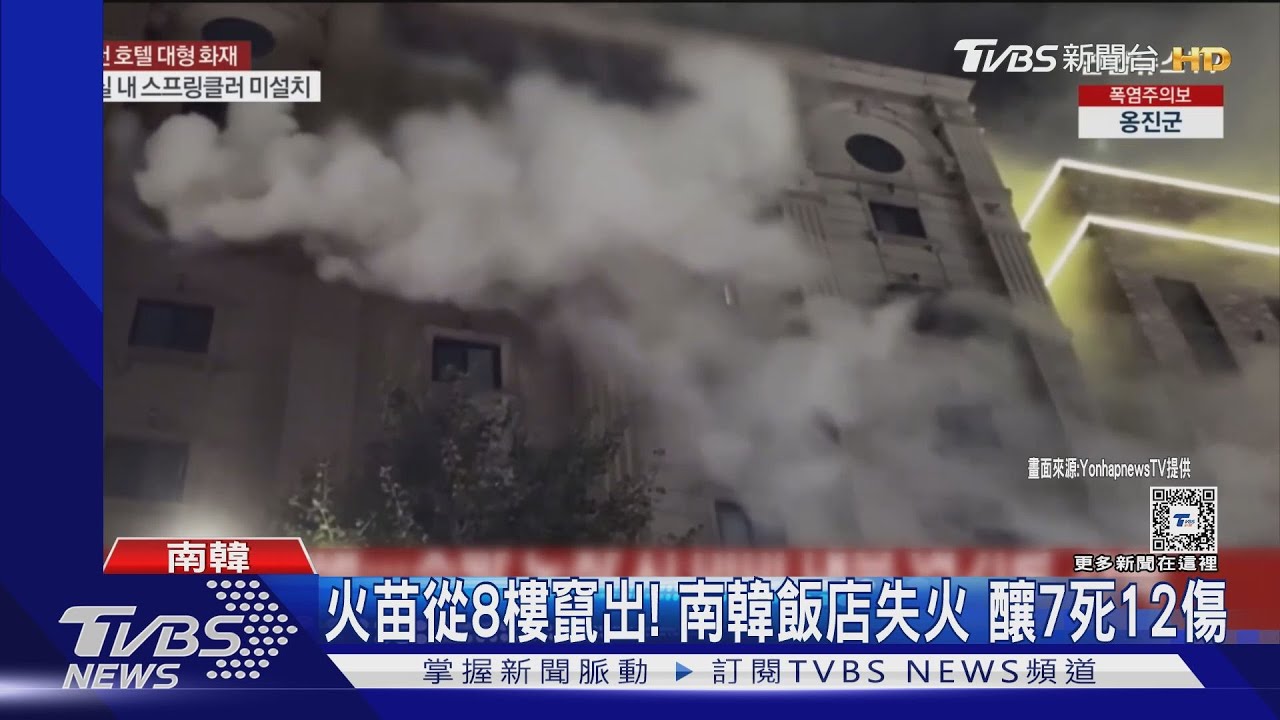 火苗從8樓房間竄出!南韓京畿道飯店失火 釀7死12傷