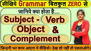 Subject, Verb, Object in English Grammar| Parts of Sentence| Sentence Structure| English Grammar2021