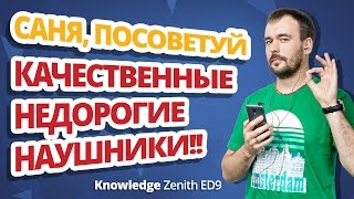 Knowledge Zenith ED9 Black - відео 1