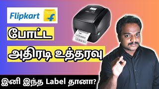 Flipkart-இல் Business துவங்கும் முன் இதை பாருங்கள் |  Flipkart Seller Tamil