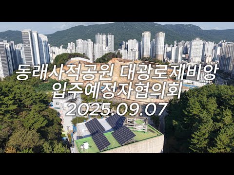 공사현장 25.09.06