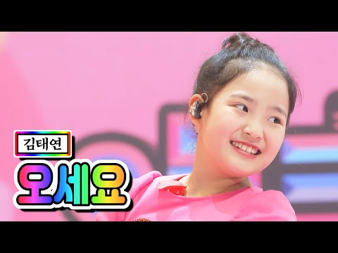 김태연 - 오세요 미스트롯2 갈라쇼 210311 방송