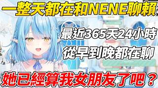 菈米最近幾乎一整天都在跟NENE聊天簡直像是在交往，但她似乎不是很樂意NENE當她女朋友ww【雪花菈米／雪花ラミィ】【ホロライブ切り抜き】【HOLOLIVE中文】