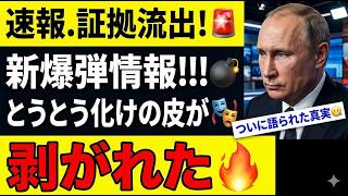 【衝撃内幕】国民民主党の“爆弾擁立”の裏側…化けの皮が剥がれた真相とは？支持率急落の真因と玉木代表の誤算【解説・見解】