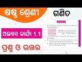 Class 6 Maths Chapter 1 Exercise 1 1 Odia Question Answer 6th Class Abhyasa Karjya 1 1