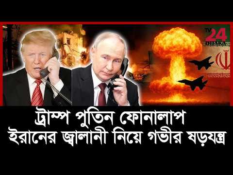 ইরানের তেলের বিকল্প রাশিয়ার তেল বাজারে ছাড়ার ষড়যন্ত্র