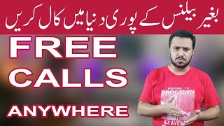 Free Call to Any Mobile Number Without Balance - How to Make Free Call With Internet - Hafiz Faiq