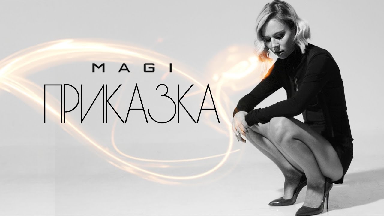 Маги Джанаварова - Приказка