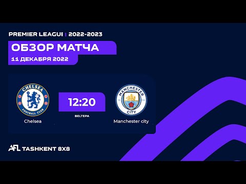 AFL England  10 tur  CHELSEA-MANCHESTER CITY