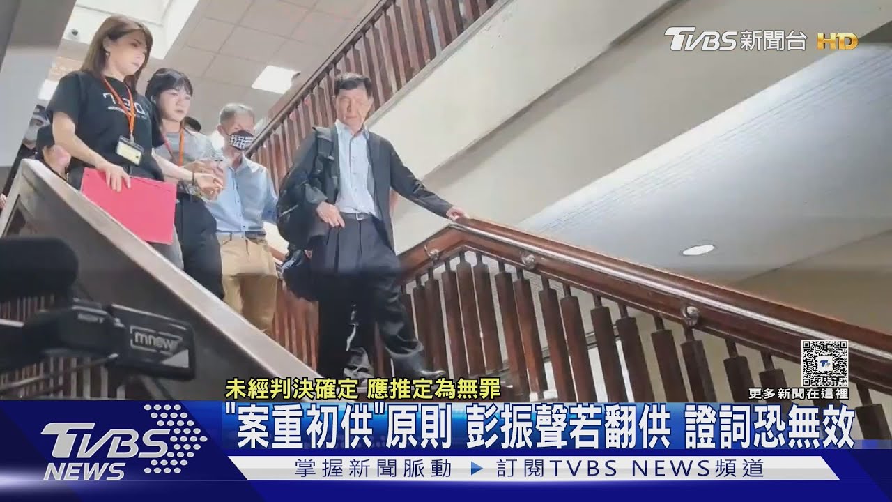 妻身亡！傳彭振聲想翻供改不認罪　法官恐「案重初供」原則採初始證詞