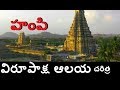Mysteries Of Virupaksha Temple In Hampi Mystery behind Inverted Shadow of Virupaksha Temple FACTS