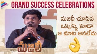 Shiva Nirvana EMOTIONAL Speech | Majili Grand Success Celebrations | Naga Chaitanya | Samantha