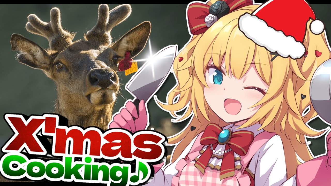 クリスマス🦌COOKING🎅🎄✨【ホロライブ/赤井はあと】