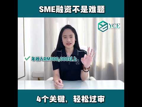 中小型企业贷款,轻松过审