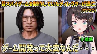 【ロストジャッジメント サブクエ】妙にリアリティのあるゲーム開発者サブクエ【大空スバル/切り抜き】