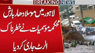 Download lagu Heavy Rain With Thunderstorms In Lahore! MET Department Big Prediction | Breaking News | Public News mp3 Download lagu Heavy Rain With Thunderstorms In Lahore! MET Department Big Prediction | Breaking News | Public News mp3