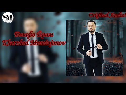 Khurshed Muminjonov Бевафо Ёрам (Original Audio) 2025