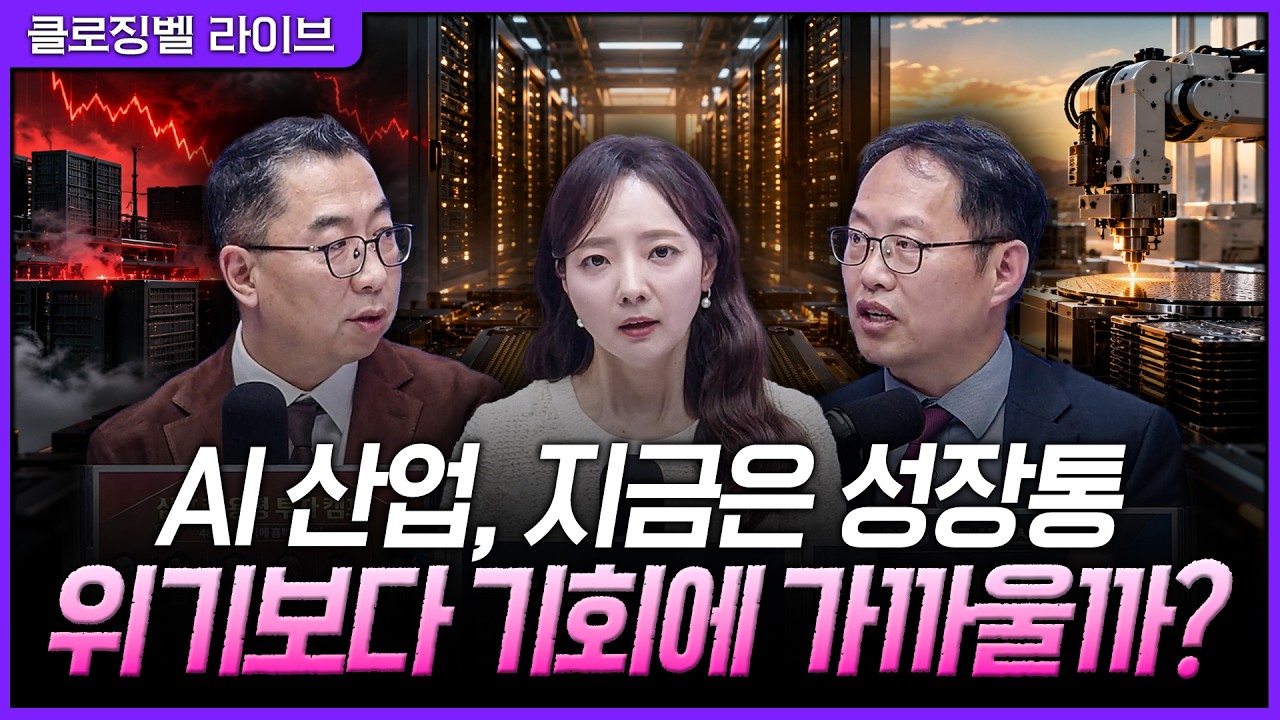 [10월 30일 마감시황] AI 산업의 성장통인가, 본격적인 위기의 시작인가…실적 쇼크 이후 시장이 확인해야 ?