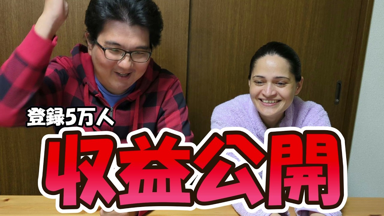 登録5万人YouTuberの去年の収益を公開します