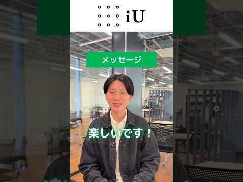 学生インタビュー『ミャンマーからiUへ！』 #大学 #留学生