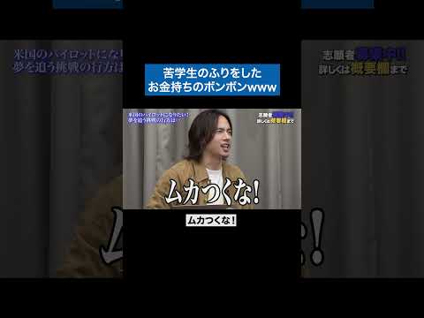 看護学科 絶対金あるやろwww #青い令和の虎 #令和の虎 #受験生版tigerfunding #shorts