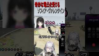 奇妙な電凸を受けるソフィア・ヴァレンタイン【にじさんじ切り抜き】#にじGTA #shorts