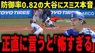 【大谷翔平】防御率0.82にスミス本音「サイ・ヤング狙える」7回105球無失点で連敗止めた怪物投球にベッツ脱帽【MLB/海外の反応】
