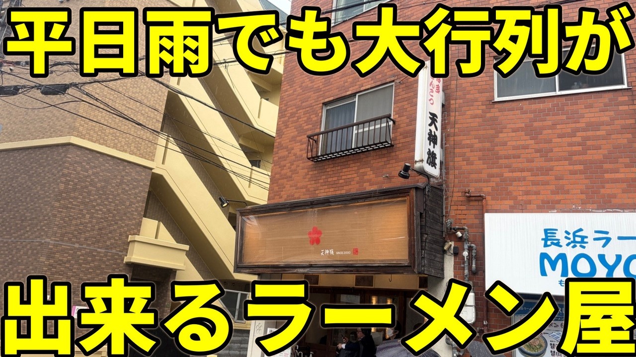 平日雨でもとんでもない大行列が出来るラーメン屋があった #大阪ラーメン#大阪グルメ#大阪市#大阪市グルメ#豚骨ラーメン#とんこつラーメン#ラーメンスタグラム#ラーメンマニア#らーめん好き