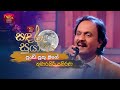 Punchi Puthu Mage පුංචි පුතු මගේ Kumarasiri Pathirana Sandaru Suyamaya Roo T