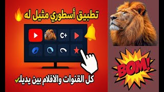 "🔥 تطببييييق أسطوري لا مثيل له –  مراجعة سات فندر sat fandr V8 pro 👌🚀"#tvbox