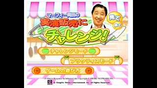 ガンホーゲーム　マーフィー岡田の実演販売にチャレンジ！