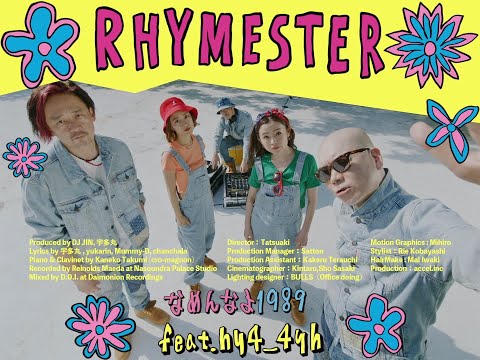 "なめんなよ1989 feat. hy4_4yh" のサムネイル