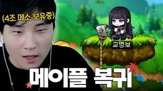 '소환수 감독' 교명보 메이플스토리 복귀 '소환수 감독' 교명보 메이플스토리 복귀