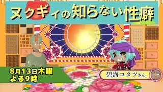 ヌクギィの知らない性癖「音声作品の性癖」【第二十二回】