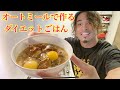 オートミールをサバ缶で美味しく料理✨【ダイエット飯】