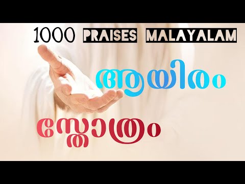 1000 Praises malayalam |1000 Praises in Malayalam full|@JoyalPJoy  #bible #Prayer