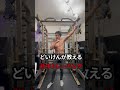 「筋トレ」どいけんが教える広背筋のトレーニング3選#Shorts