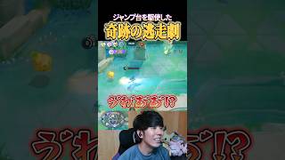 たきしま奇跡の逃走劇 #shorts #ポケモンユナイト #ユナイト