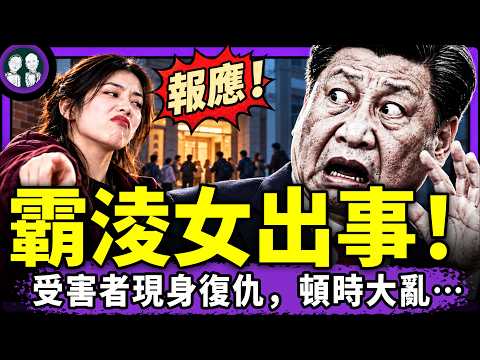 习近平指挥战狼暗刺赖清德，失败翻车！被霸凌后成功复仇，女子问全网“换你怎么做？”U型锁暴女发威，胡二妹生前留下“2026最窒息文字” （老北京茶馆/第1778集/2026/10/19）