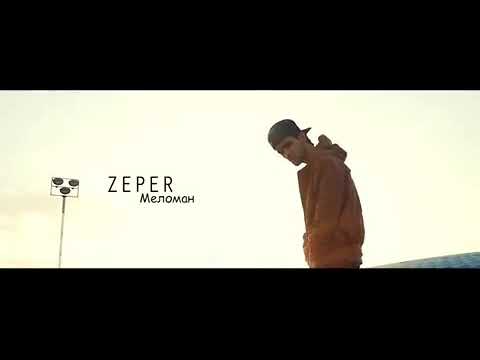 трейлер  ZEPER  --- МЕЛОМАН  2019
