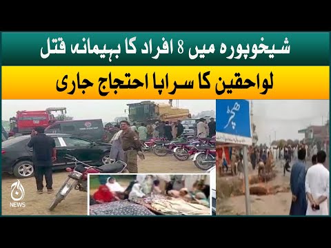 Brutal killing of 8 people in Sheikhupura | Relatives protest | Aaj News
