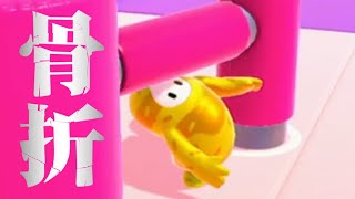 首が折れる最強スポット【Fall Guys: Ultimate Knockout】#1