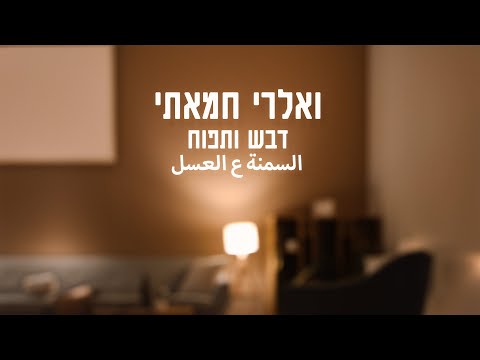 السمنة ع العسل