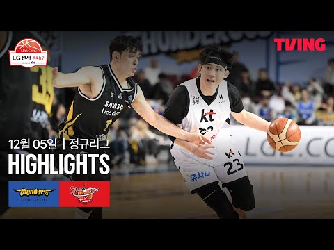 [삼성 vs KT] 12/5 경기 I 2025-26 LG전자 프로농구 I 하이라이트 I TVING