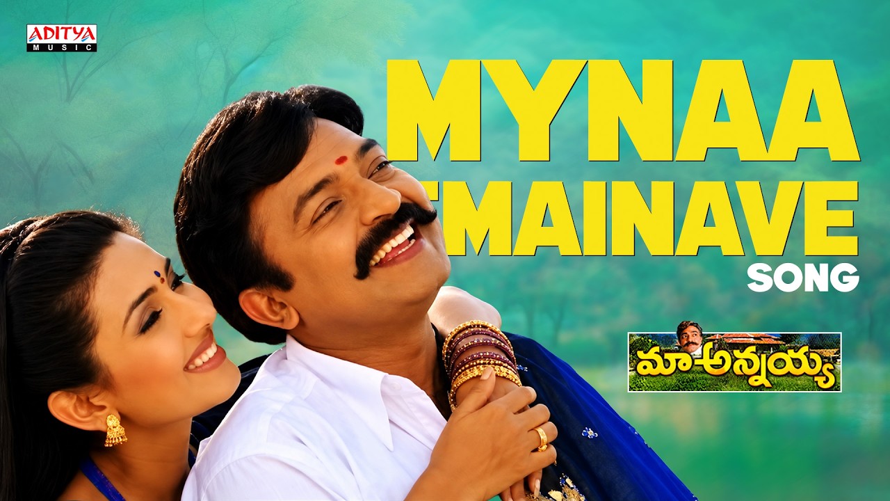 Mynaa Emainave Song | Maa Annayya | Rajashekhar | Meena | S. A. Rajkumar |P. Unnikrishnan, Chithra
