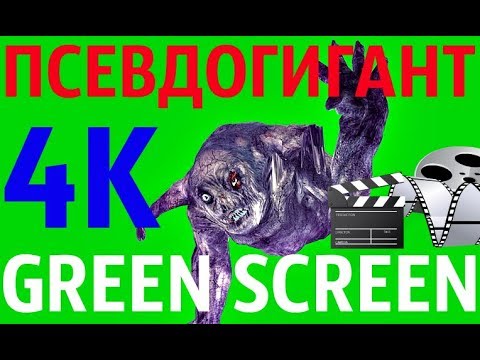 ФУТАЖ - "GREEN SCREEN" KICK ПСЕВДОГИГАНТ (С.Т.А.Л.К.Е.Р.)