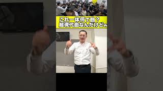 Download lagu コレ何の曲？超現代曲なんだけど！正解は... mp3