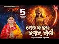 Seta Baunu Bhandara Rani Odia Laxmi Bhajan By Namita Agrawal Sidharth Music